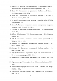 Разработка программы работы с болельщиками профессионального футбольного клуба ЦСКА Образец 8166