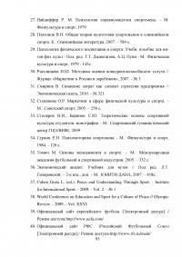 Разработка программы работы с болельщиками профессионального футбольного клуба ЦСКА Образец 8167