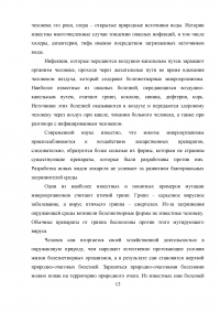 Биологическое загрязнение окружающей среды Образец 8711