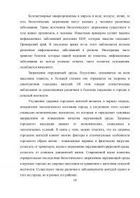 Биологическое загрязнение окружающей среды Образец 8718