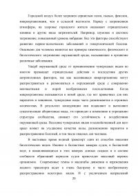 Биологическое загрязнение окружающей среды Образец 8719