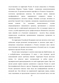 Биологическое загрязнение окружающей среды Образец 8724