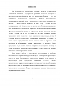 Биологическое загрязнение окружающей среды Образец 8702