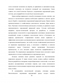 Биологическое загрязнение окружающей среды Образец 8729