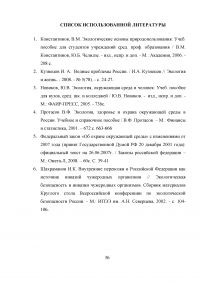 Биологическое загрязнение окружающей среды Образец 8735