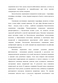 Биологическое загрязнение окружающей среды Образец 8708