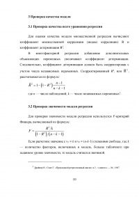 Построение регрессионных моделей эффективности управления деятельностью производственной компании Образец 8930