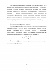 Построение регрессионных моделей эффективности управления деятельностью производственной компании Образец 8933