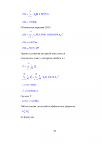 Построение регрессионных моделей эффективности управления деятельностью производственной компании Образец 8955