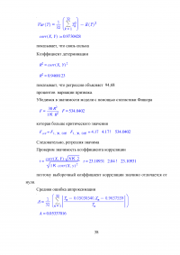 Построение регрессионных моделей эффективности управления деятельностью производственной компании Образец 8958