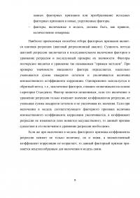 Построение регрессионных моделей эффективности управления деятельностью производственной компании Образец 8929