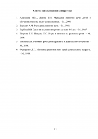 Развитие монологической речи в процессе рассказывания по предметам и игрушкам Образец 7789