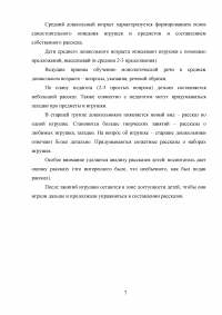 Развитие монологической речи в процессе рассказывания по предметам и игрушкам Образец 7785