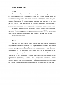 Административно-правовые нормы, управление иностранными делами; Ошибка при заполнении документов на получение нового паспорта; Тест. Образец 8615