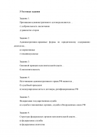 Административно-правовые нормы, управление иностранными делами; Ошибка при заполнении документов на получение нового паспорта; Тест. Образец 8616