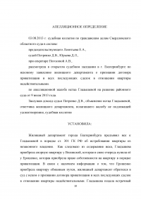 Договор коммерческого найма жилого помещения; Истребование квартиры из незаконного владения; Признание за дочерью права на жилую площадь и признание недействительным договора дарения квартиры. Образец 7761