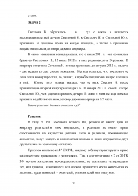 Договор коммерческого найма жилого помещения; Истребование квартиры из незаконного владения; Признание за дочерью права на жилую площадь и признание недействительным договора дарения квартиры. Образец 7764