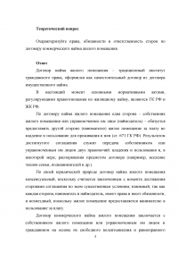 Договор коммерческого найма жилого помещения; Истребование квартиры из незаконного владения; Признание за дочерью права на жилую площадь и признание недействительным договора дарения квартиры. Образец 7754