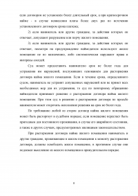 Договор коммерческого найма жилого помещения; Истребование квартиры из незаконного владения; Признание за дочерью права на жилую площадь и признание недействительным договора дарения квартиры. Образец 7759