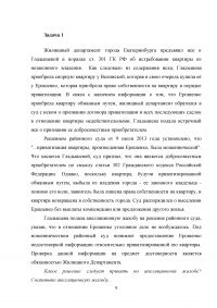 Договор коммерческого найма жилого помещения; Истребование квартиры из незаконного владения; Признание за дочерью права на жилую площадь и признание недействительным договора дарения квартиры. Образец 7760