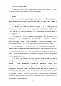 Порядок предоставления жилого помещения в домах жилищного и жилищно-строительного кооператива; Принудительная продажа квартиры в связи с её незаконной перепланировкой; Расторжение договора найма жилого помещения. Образец 7865