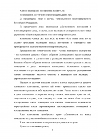 Порядок предоставления жилого помещения в домах жилищного и жилищно-строительного кооператива; Принудительная продажа квартиры в связи с её незаконной перепланировкой; Расторжение договора найма жилого помещения. Образец 7866