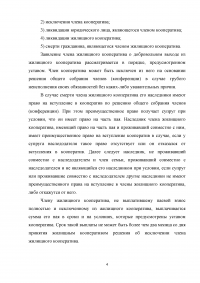 Порядок предоставления жилого помещения в домах жилищного и жилищно-строительного кооператива; Принудительная продажа квартиры в связи с её незаконной перепланировкой; Расторжение договора найма жилого помещения. Образец 7867