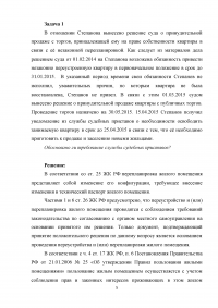 Порядок предоставления жилого помещения в домах жилищного и жилищно-строительного кооператива; Принудительная продажа квартиры в связи с её незаконной перепланировкой; Расторжение договора найма жилого помещения. Образец 7868