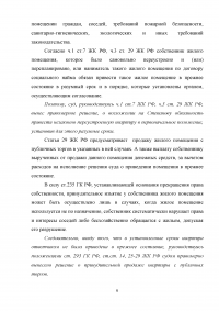 Порядок предоставления жилого помещения в домах жилищного и жилищно-строительного кооператива; Принудительная продажа квартиры в связи с её незаконной перепланировкой; Расторжение договора найма жилого помещения. Образец 7869