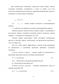 Повышение эффективности текущих затрат предприятия на производство и реализацию продукции Образец 8634