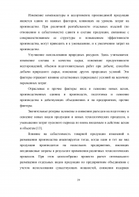 Повышение эффективности текущих затрат предприятия на производство и реализацию продукции Образец 8644