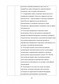 Налоговые правоотношения; Налоговая обязанность, декларация; Налоговый контроль; Налоговые правонарушения и ответственность; Система налогов и сборов в РФ. Образец 8847