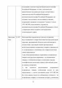 Налоговые правоотношения; Налоговая обязанность, декларация; Налоговый контроль; Налоговые правонарушения и ответственность; Система налогов и сборов в РФ. Образец 8849