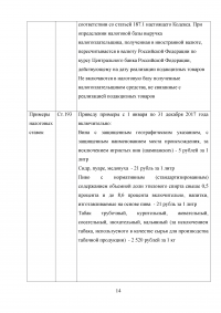 Налоговые правоотношения; Налоговая обязанность, декларация; Налоговый контроль; Налоговые правонарушения и ответственность; Система налогов и сборов в РФ. Образец 8851