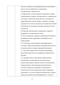 Налоговые правоотношения; Налоговая обязанность, декларация; Налоговый контроль; Налоговые правонарушения и ответственность; Система налогов и сборов в РФ. Образец 8845