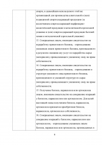 Налоговые правоотношения; Налоговая обязанность, декларация; Налоговый контроль; Налоговые правонарушения и ответственность; Система налогов и сборов в РФ. Образец 8846