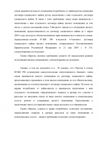 Требование об определении режима пользования жилым помещением; Выселение членов семьи военнослужащего из временно предоставленного жилого помещения. Образец 8777