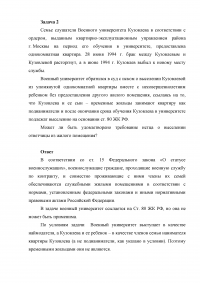 Требование об определении режима пользования жилым помещением; Выселение членов семьи военнослужащего из временно предоставленного жилого помещения. Образец 8778