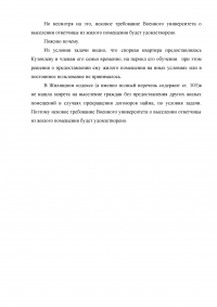 Требование об определении режима пользования жилым помещением; Выселение членов семьи военнослужащего из временно предоставленного жилого помещения. Образец 8779