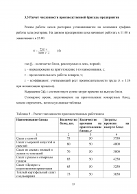 Организационно-технологическая характеристика и разработка технологической документации для ресторана при гостинице с европейской кухней на 70 мест Образец 7493