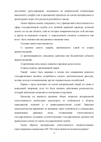 Особенности юридической ответственности сотрудников полиции Образец 7725