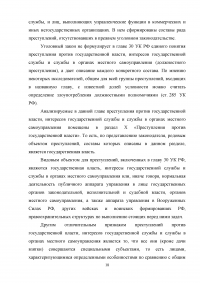 Особенности юридической ответственности сотрудников полиции Образец 7730