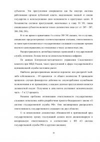 Особенности юридической ответственности сотрудников полиции Образец 7731