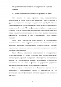 Особенности юридической ответственности сотрудников полиции Образец 7716