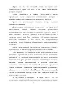 Особенности юридической ответственности сотрудников полиции Образец 7718