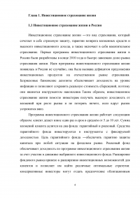 Инвестиционное страхование жизни Образец 9000