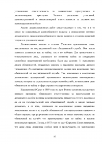 Должностное лицо в уголовном праве Образец 89660