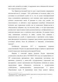 Должностное лицо в уголовном праве Образец 89661