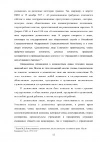 Должностное лицо в уголовном праве Образец 89662