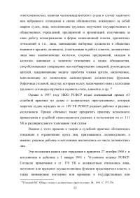 Должностное лицо в уголовном праве Образец 89663